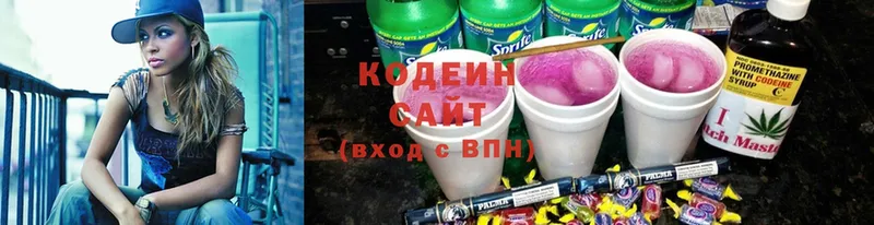 Кодеин напиток Lean (лин)  Гатчина 